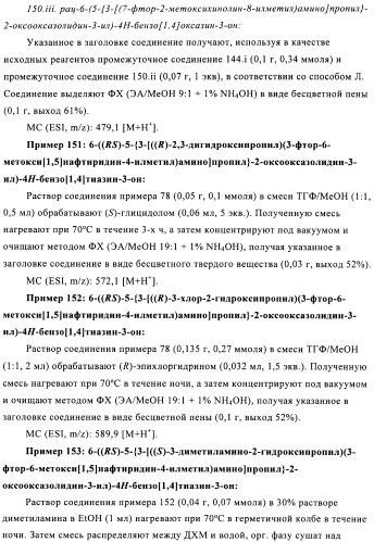 Производные оксазолидиновых антибиотиков (патент 2506263)