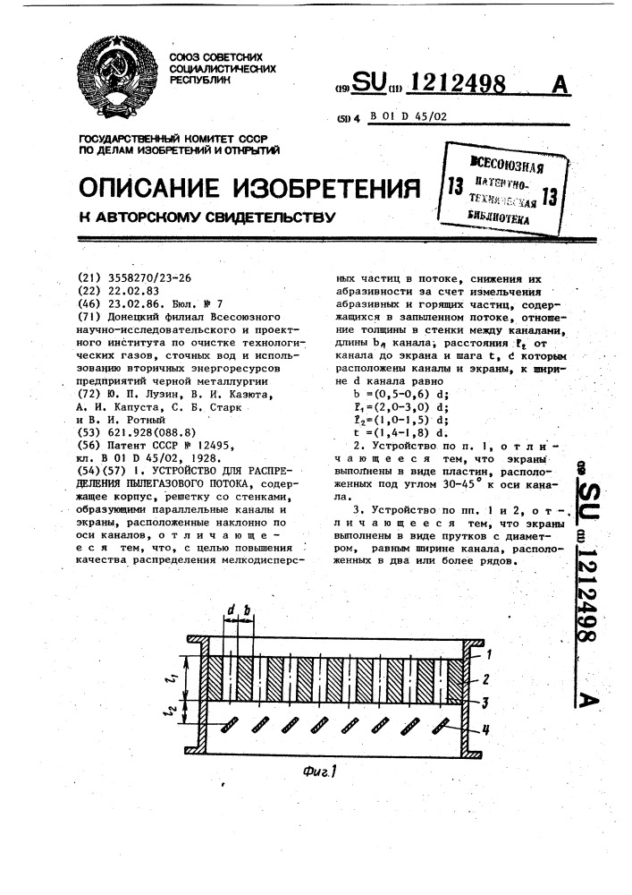 Устройство для распределения пылегазового потока (патент 1212498)