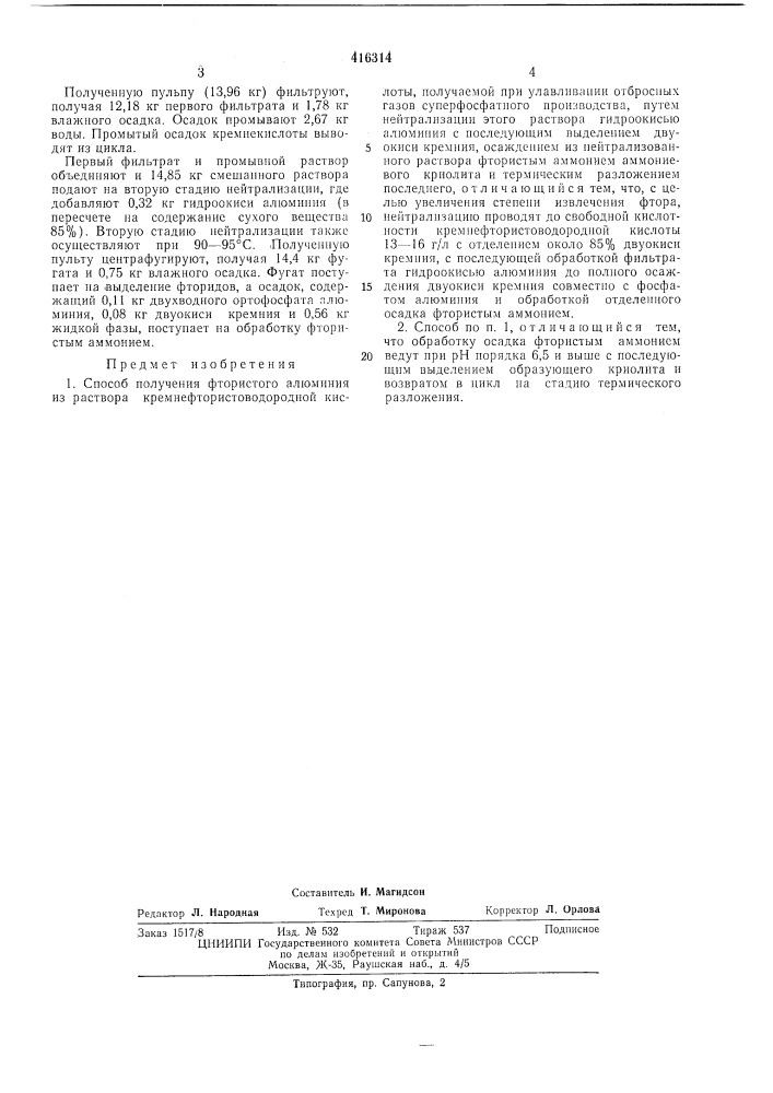 Патент ссср  416314 (патент 416314)