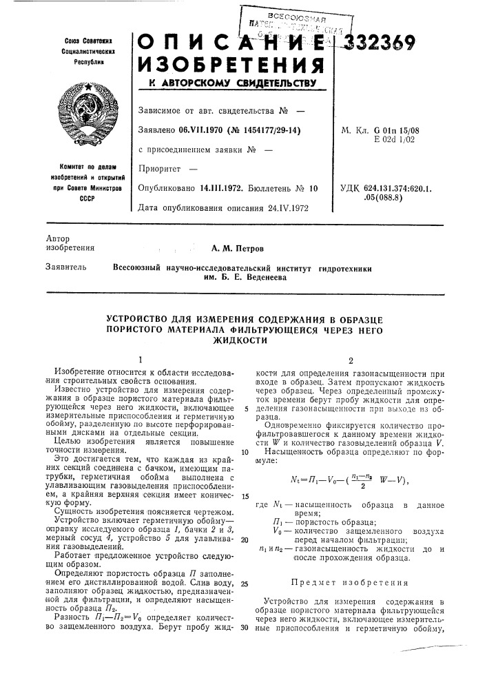 Масса сухого образца пористого материала неправильной формы составляет м сух 39