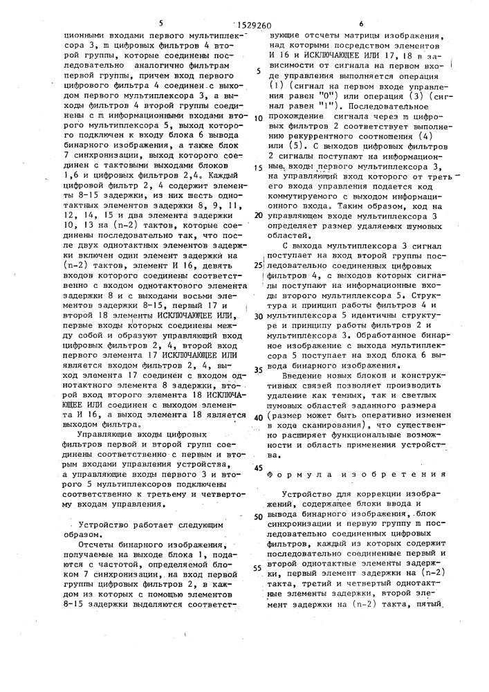 Устройство для коррекции изображений (патент 1529260)