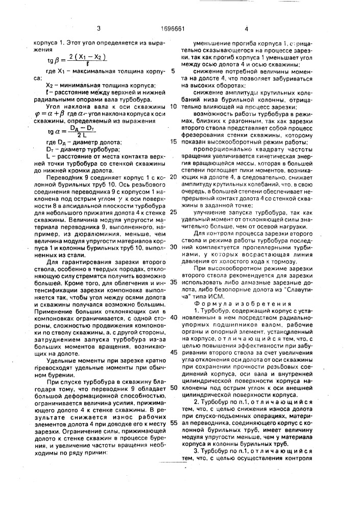 Турбобур (патент 1696661)