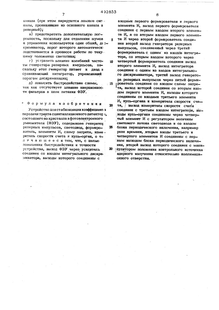 Устройство для стабилизации коэффициента передачи тракта сцинтилляционного детектора (патент 492833)