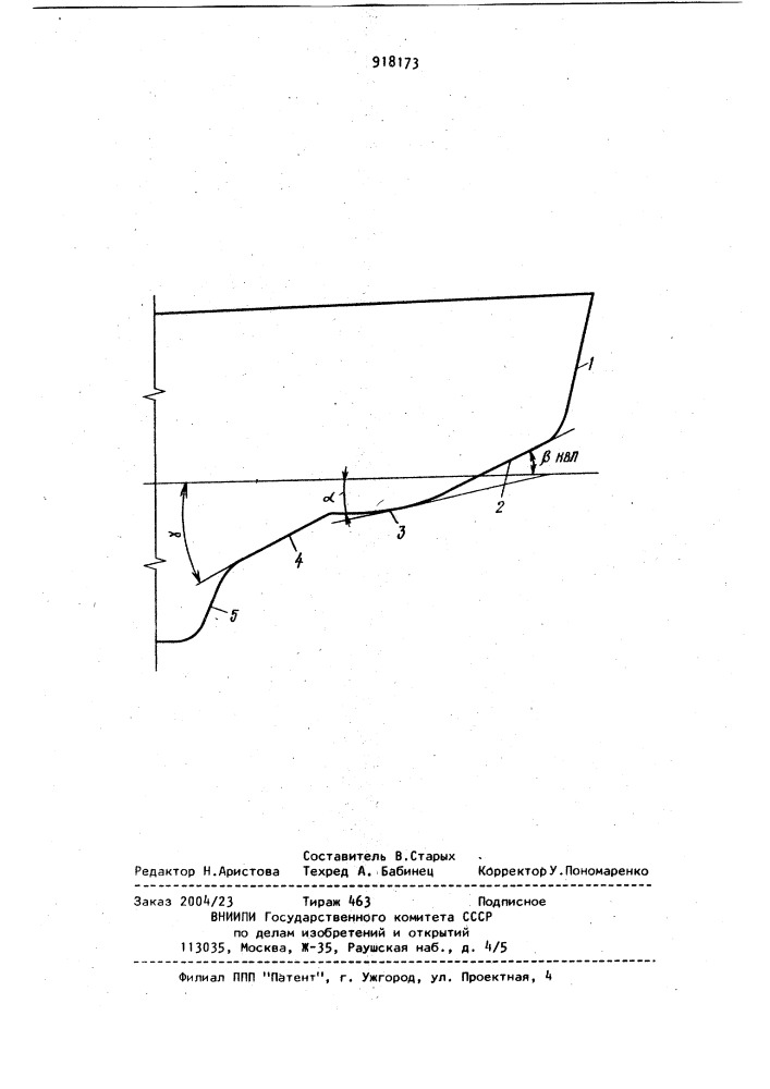 Носовая оконечность ледокола (патент 918173)