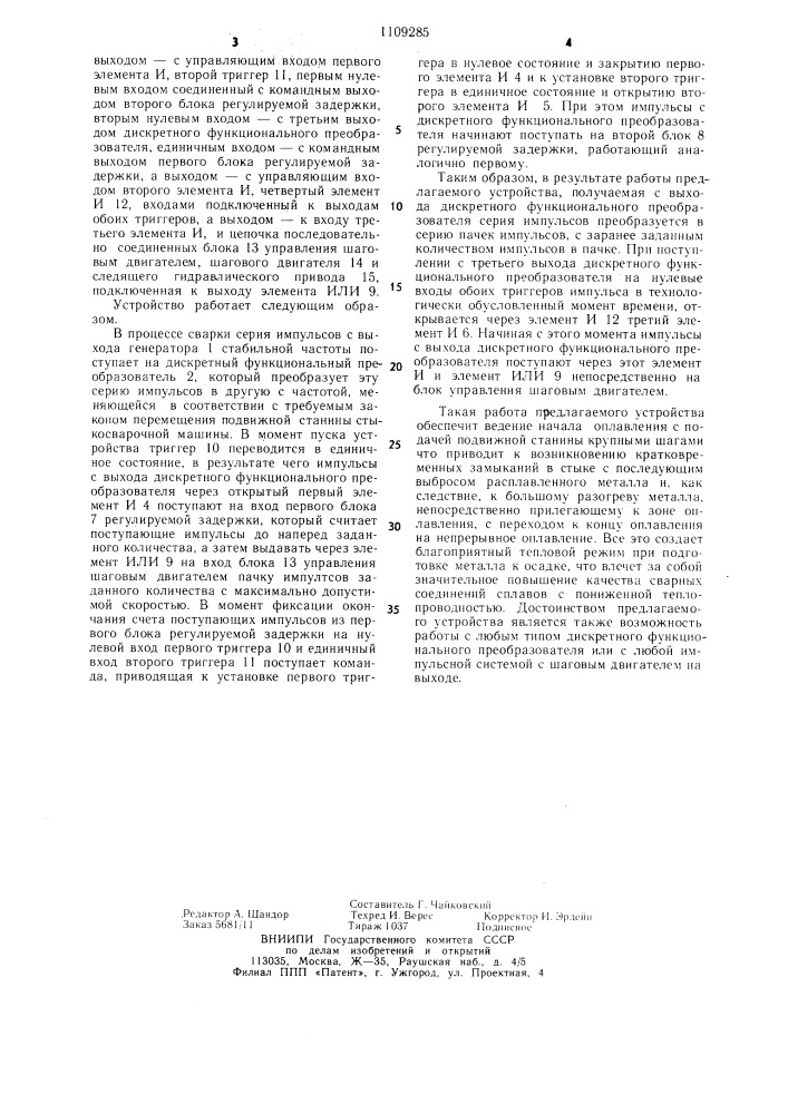 Устройство для управления перемещением подвижной станины при стыковой сварке оплавлением (патент 1109285)