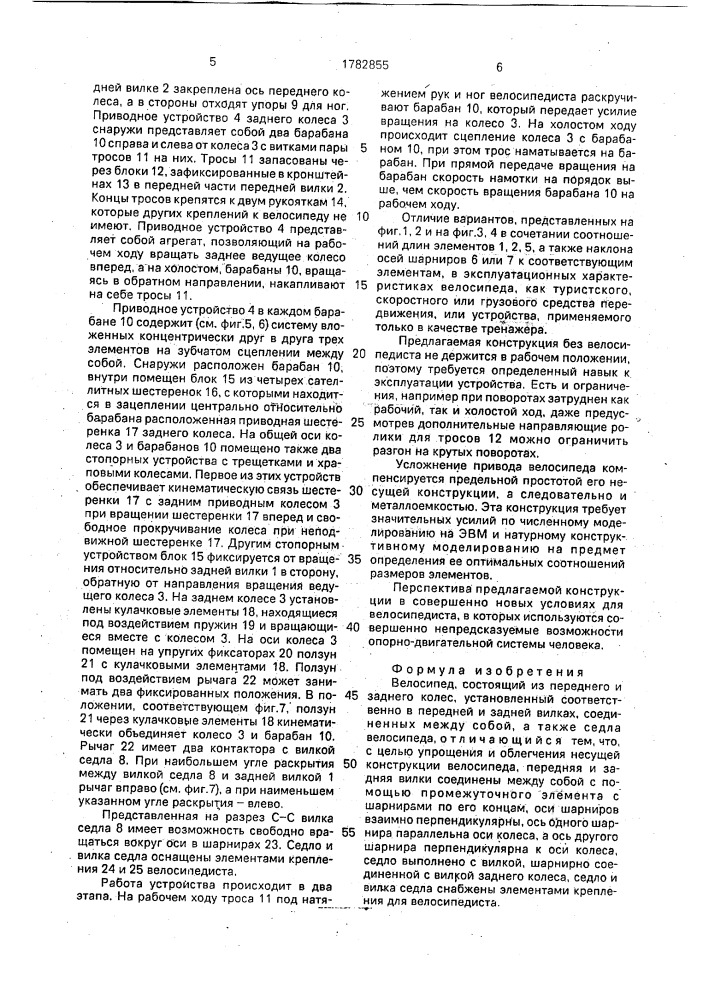 Велосипед довгард (патент 1782855)