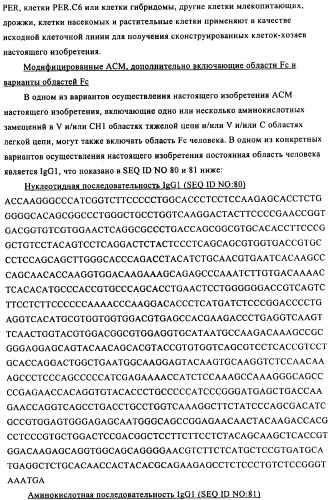 Модифицированные антигенсвязывающие молекулы с измененной клеточной сигнальной активностью (патент 2482132)