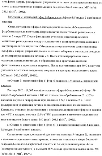 Производные индола в качестве антагонистов гистаминовых рецепторов (патент 2382778)