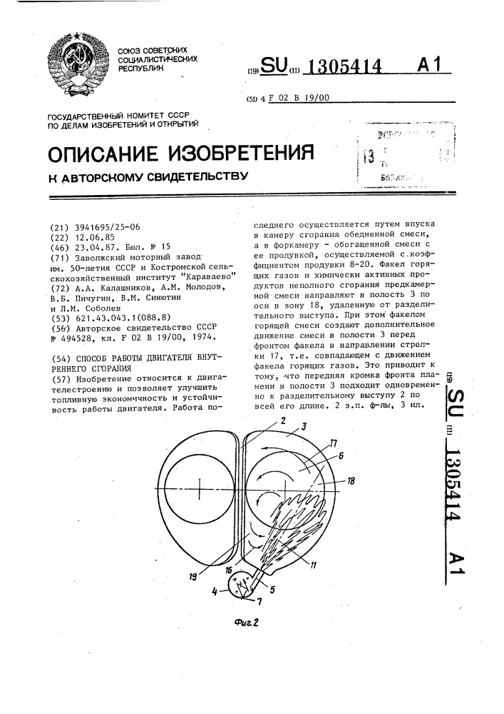 Способ работы двигателя внутреннего сгорания (патент 1305414)