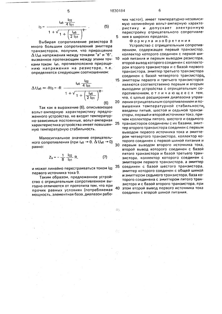 Устройство с отрицательным сопротивлением (патент 1830184)