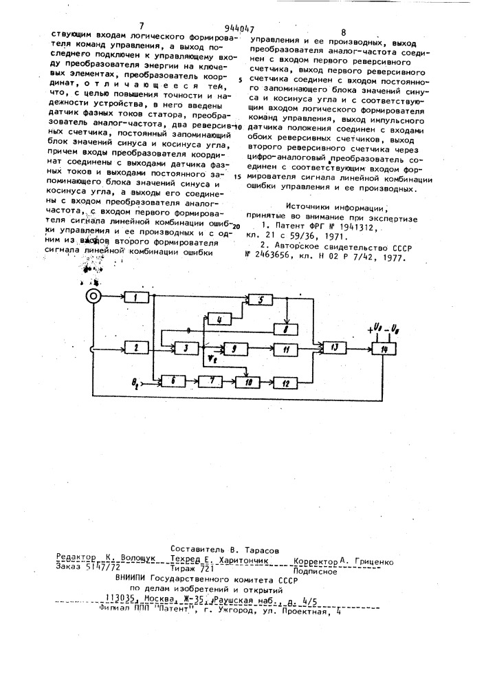 Устройство для управления электродвигателем переменного тока в следящем режиме (патент 944047)