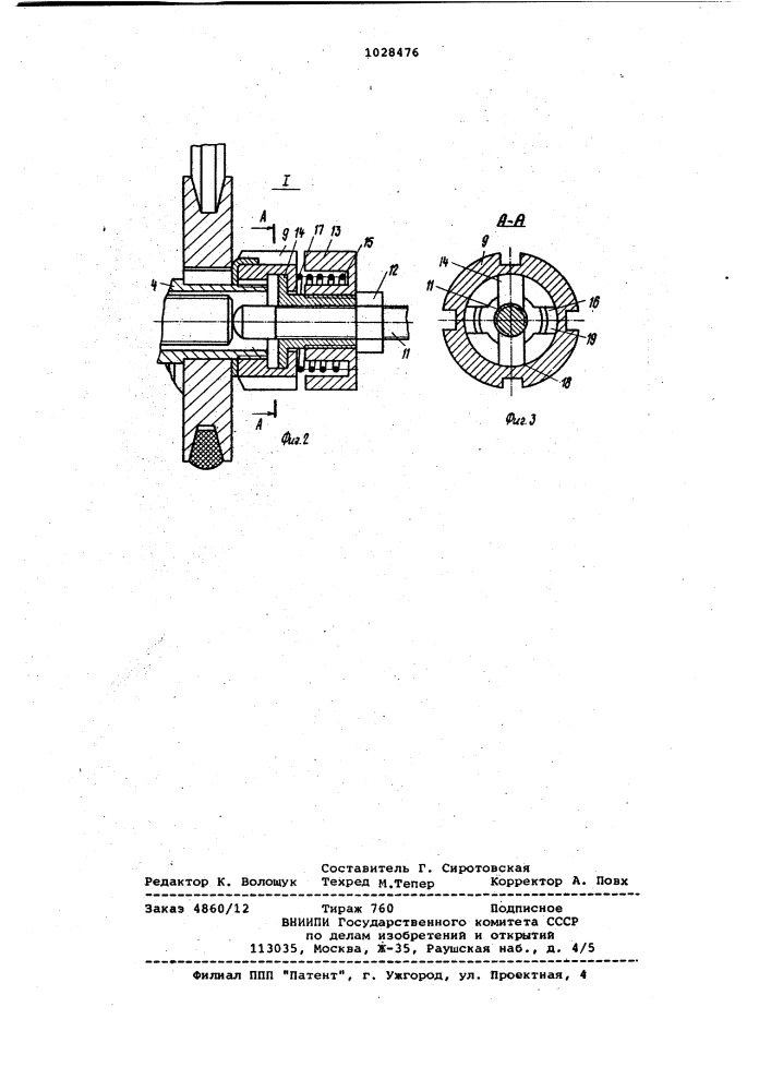 Силовая головка (патент 1028476)