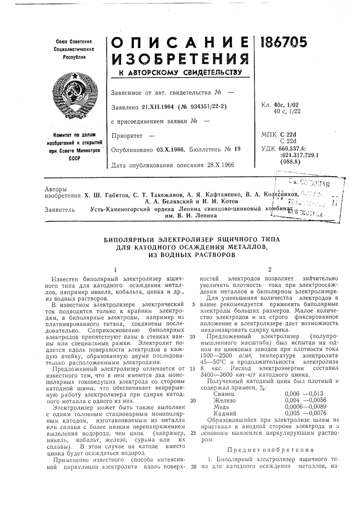 Биполярный электролизер ящичного типа (патент 186705)