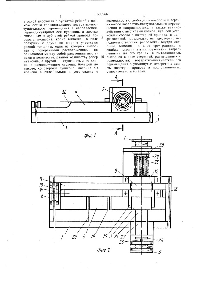 Устройство для обработки втулок (патент 1503966)