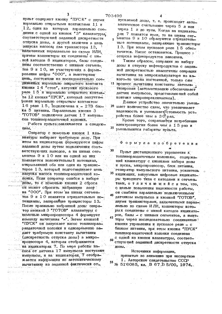 Пульт дистанционного управления к топливораздаточным колонкам (патент 703499)