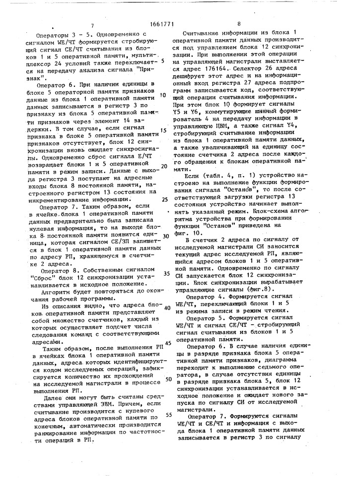 Устройство для отладки программ (патент 1661771)