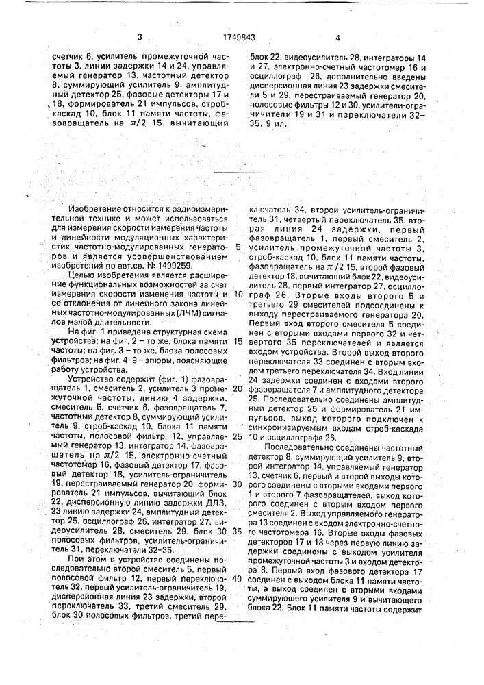 Устройство для измерения средней скорости изменения частоты и линейности модуляционных характеристик частотно- модулированных генераторов (патент 1749843)