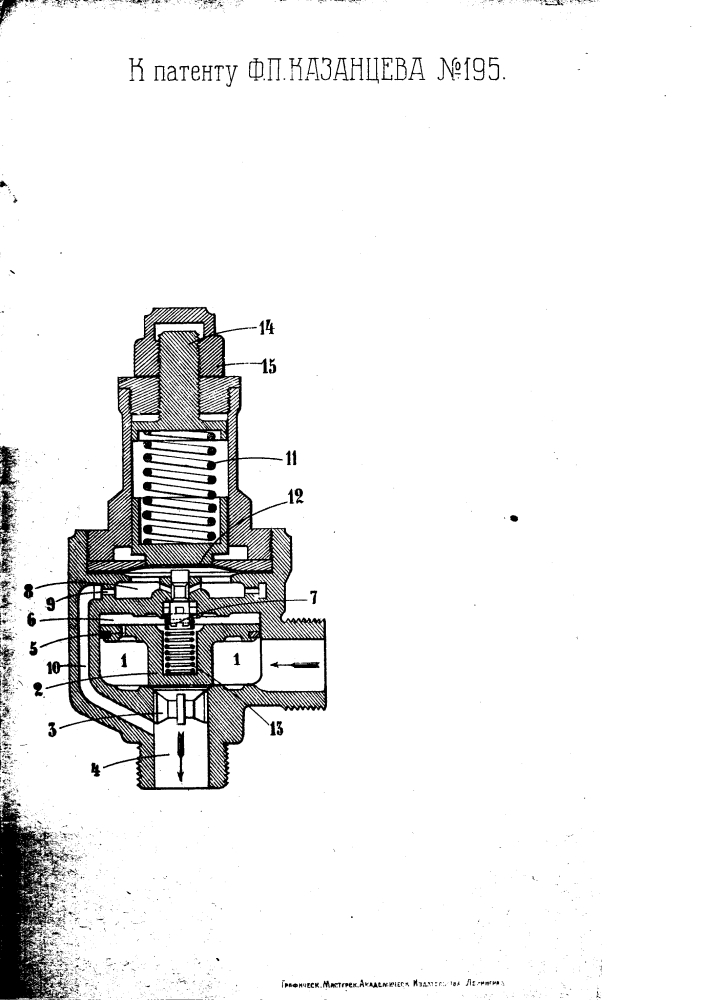 Регулятор давления для автоматических тормозов с сжатым воздухом (патент 195)