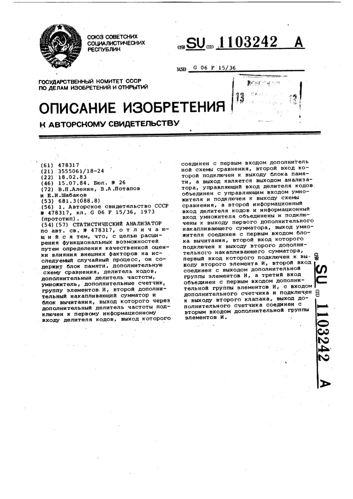 Статистический анализатор (патент 1103242)