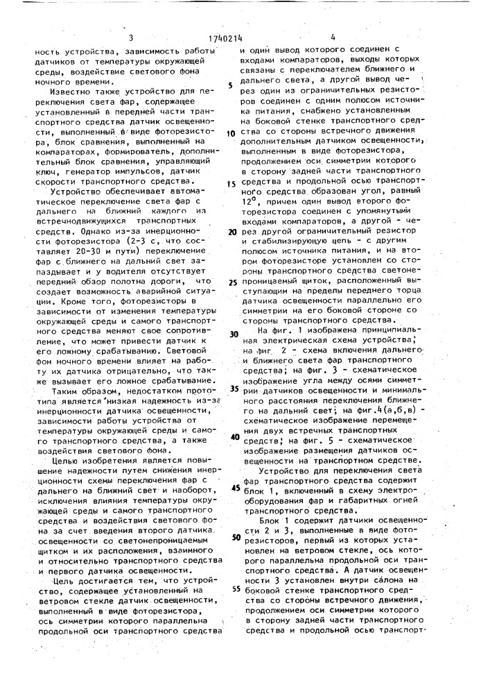 Устройство для переключения света фар транспортного средства (патент 1740214)