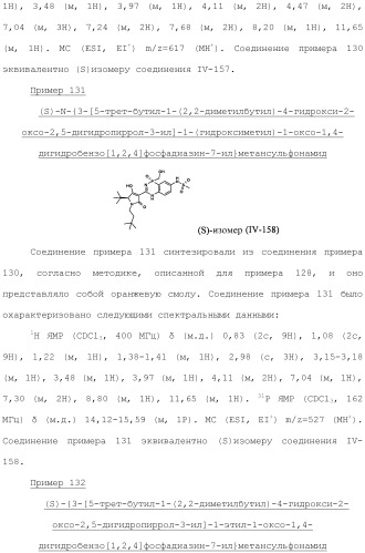 Фосфадиазиновые ингибиторы iv полимеразы hcv (патент 2483073)