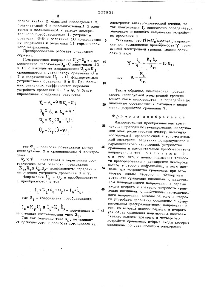 Измерительный преобразователь комплексная проводимость- напряжение (патент 507831)