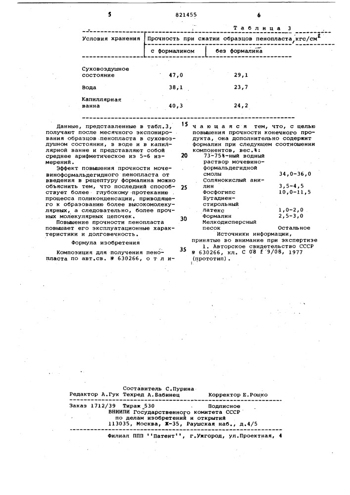 Композиция для получения пенопласта (патент 821455)