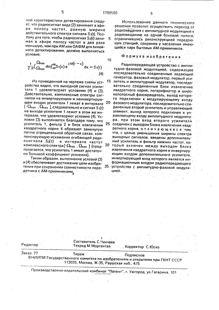 Радиопередающее устройство с амплитудно-фазовой модуляцией (патент 1788580)