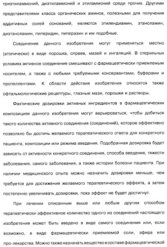 Замещенные производные азепина, фармацевтическая композиция и способ лечения заболеваний, расстройств и/или патологических состояний, при которых желательно модулирование функции 5ht2c-рецепторов (патент 2485125)