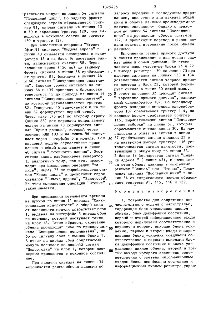 Устройство для сопряжения вычислительного модуля с магистралью (патент 1325495)