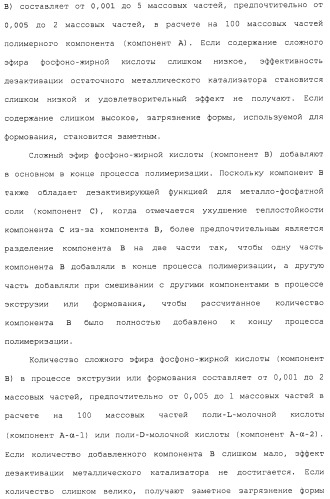 Композиция полимера молочной кислоты и формованное изделие из данной композиции (патент 2485144)