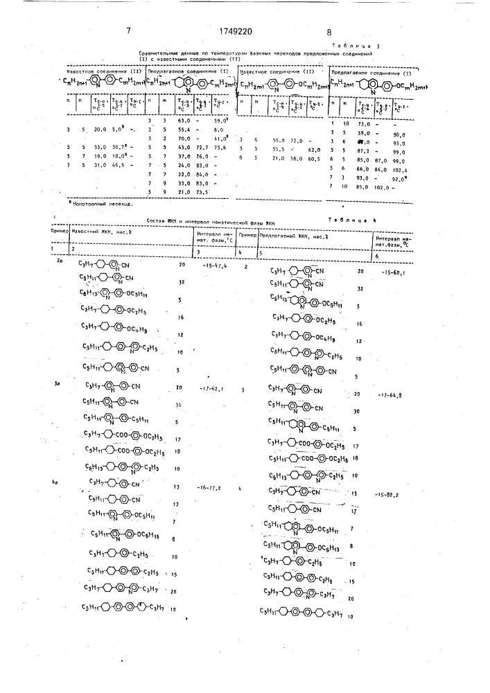 6-алкил-2-4-алкил(или алкокси)-фенил/-5,6,7,8- тетрагидрохинолины в качестве компонентов жидкокристаллического материала для электрооптических устройств и жидкокристаллический материал для электрооптических устройств (патент 1749220)