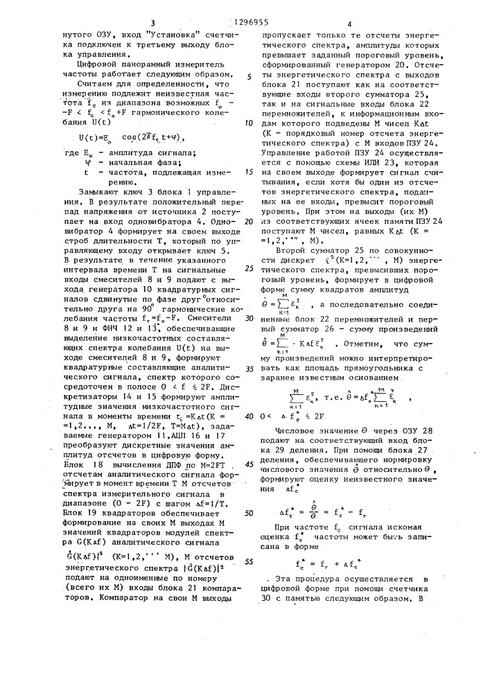 Цифровой панорамный измеритель частоты (патент 1296955)