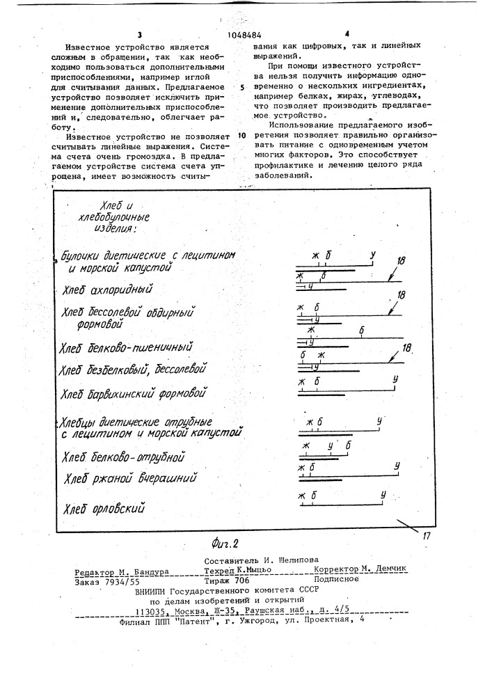 Вычислительное устройство (патент 1048484)