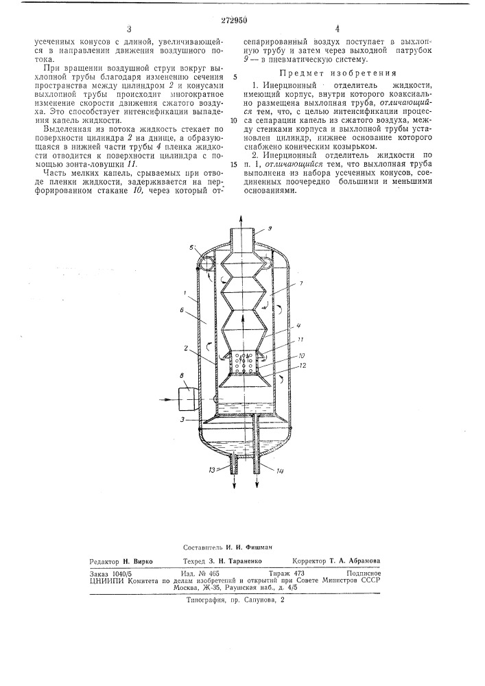 Всесоюзная hatel ..:-тл1шч2ска51 библиотека мба _ (патент 272950)