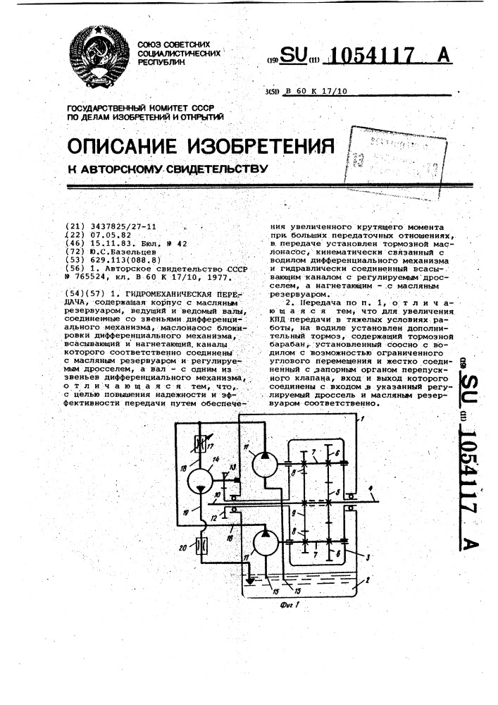 Гидромеханическая передача (патент 1054117)