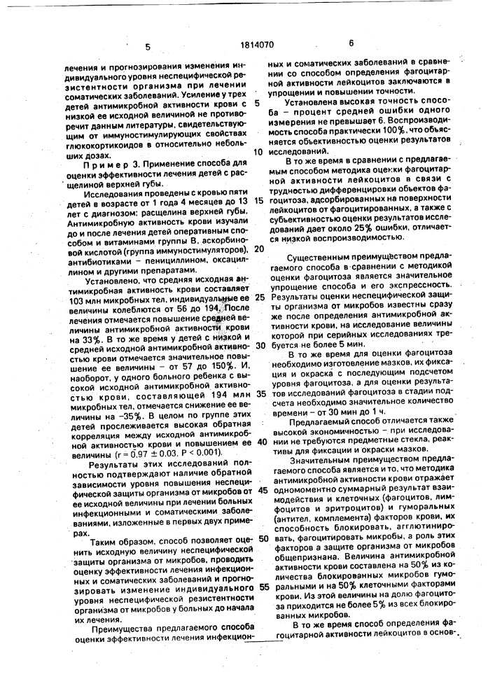 Способ оценки эффективности лечения инфекционных и соматических заболеваний (патент 1814070)