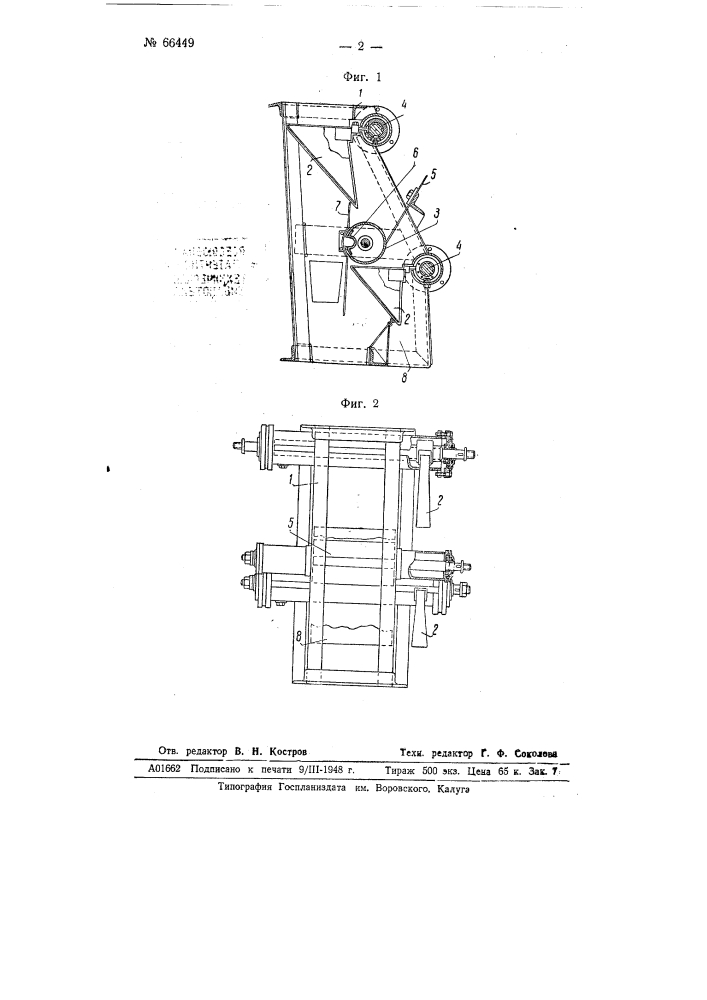 Устройство для отбора проб сыпучего материала при его свободном падении (патент 66449)