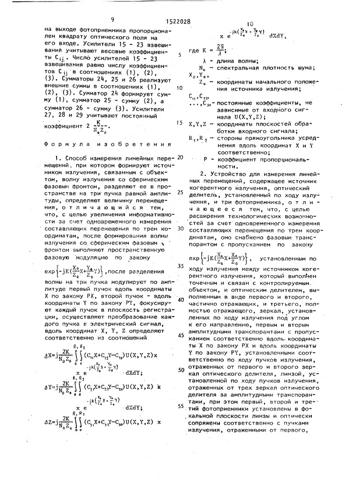 Способ измерения линейных перемещений и устройство для его осуществления (патент 1522028)