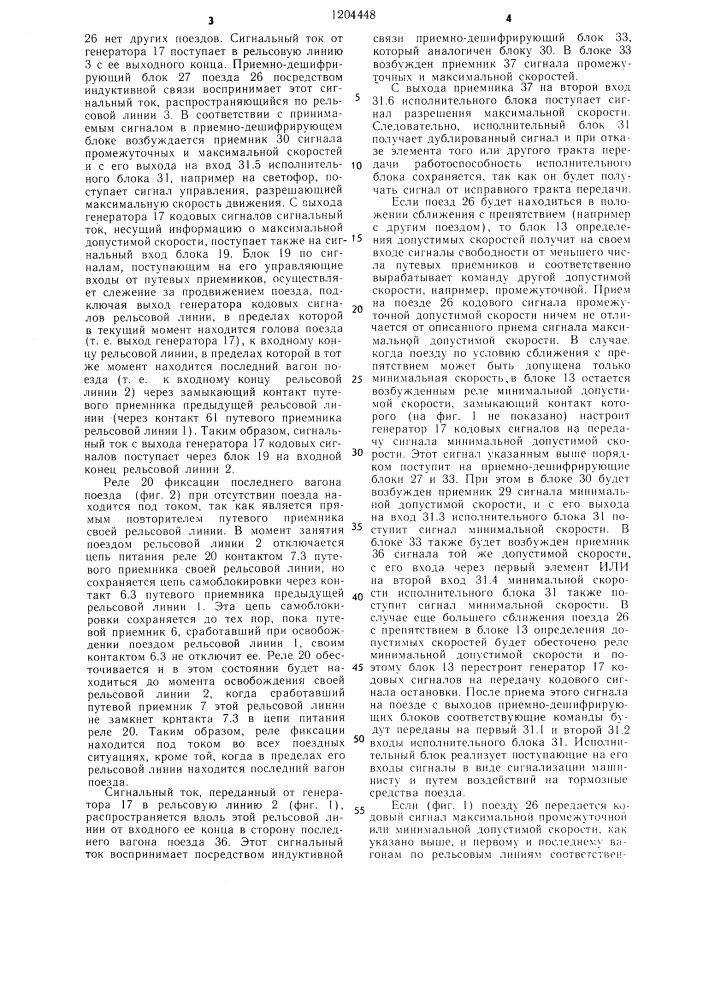 Устройство автоматической локомотивной сигнализации (патент 1204448)