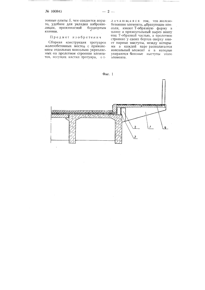 Сборная конструкция тротуаров железобетонных мостов (патент 100843)