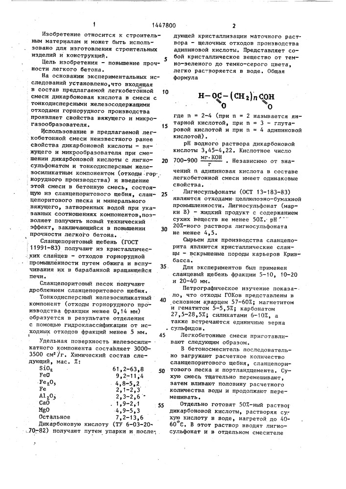 Сырьевая смесь для изготовления легкого бетона (патент 1447800)