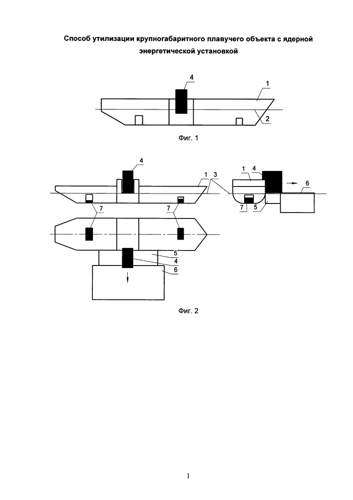 Способ утилизации крупногабаритного плавучего объекта с ядерной энергетической установкой (патент 2597246)