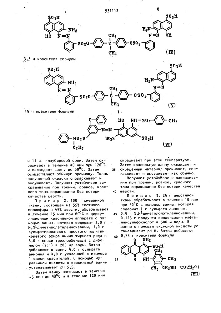Способ крашения шерстяных волокон или их смеси с полиэфирными волокнами (патент 931112)