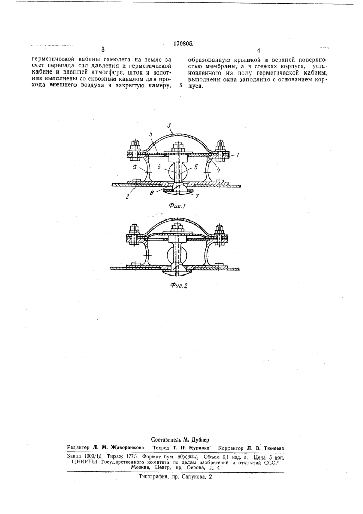 Автоматический клапан (патент 170805)