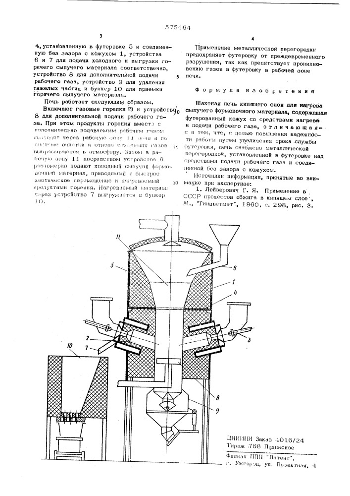 Шахтная печь кипящего слоя (патент 575464)