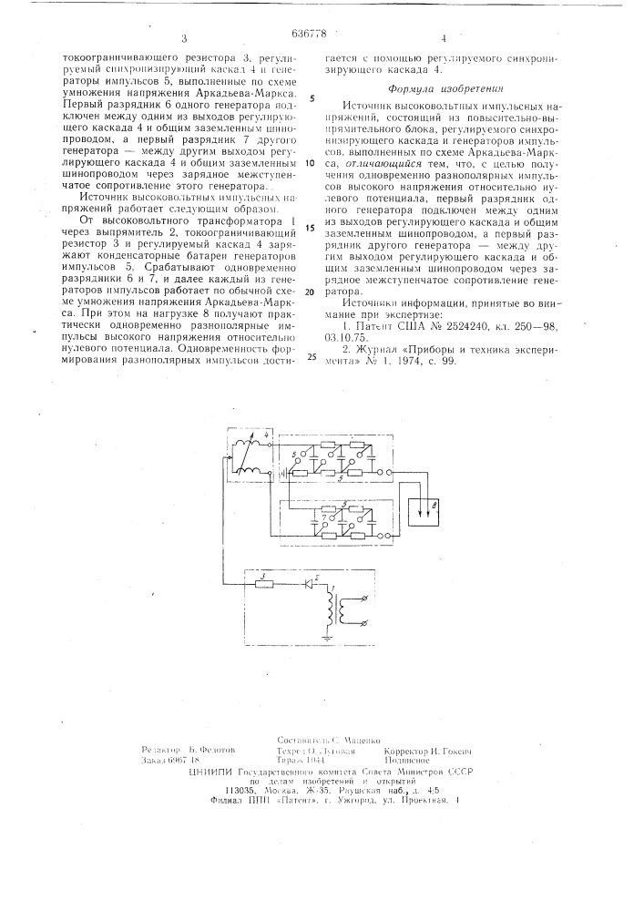 Источник высоковольтных импульсных напряжений (патент 636778)