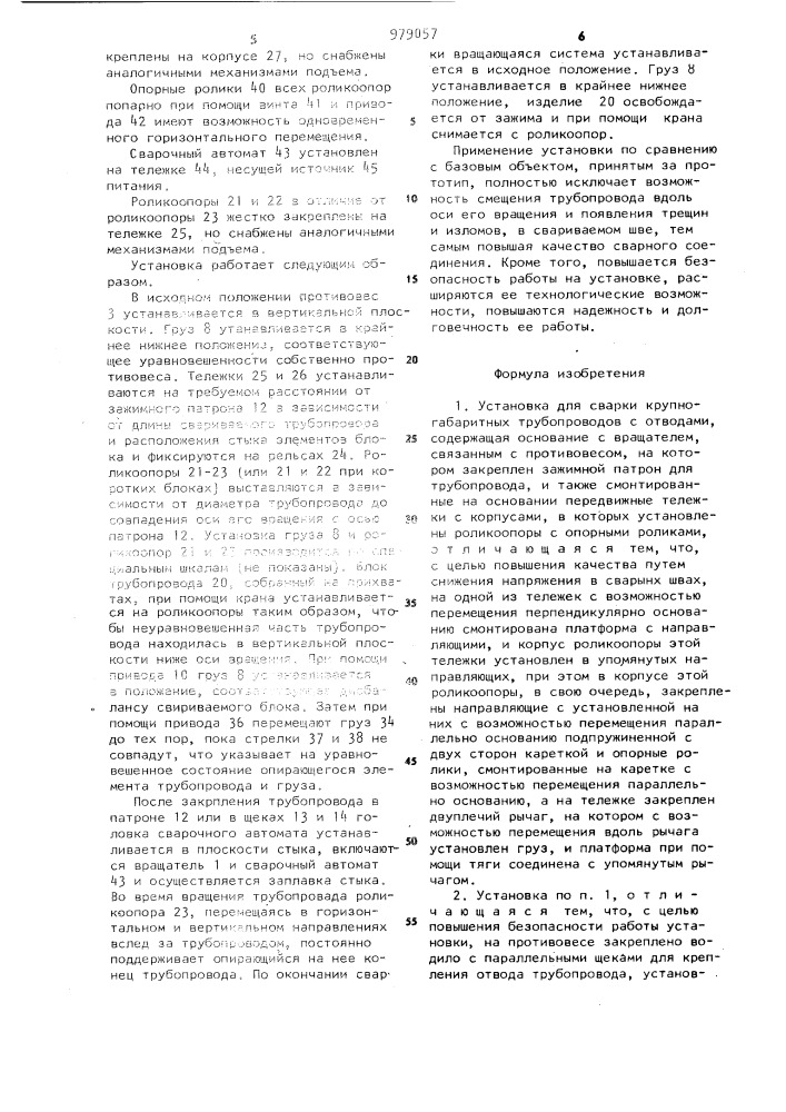 Установка для сварки крупногабаритных трубопроводов с отводами (патент 979057)