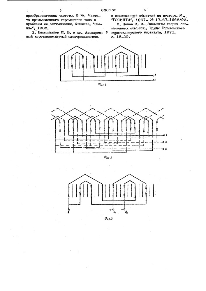 Совмещенная -фазно трехфазная обмотка с отношением чисел пар полюсов 2 : 2 =4:1 электрической машины (патент 656155)