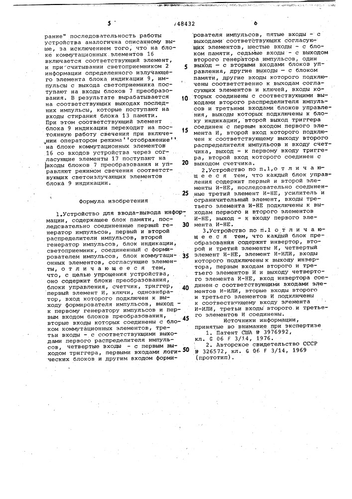Устройство для ввода-вывода информации (патент 748432)